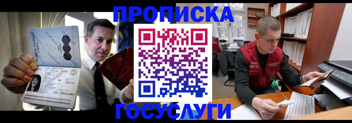 временная регистрация недорого в Майском