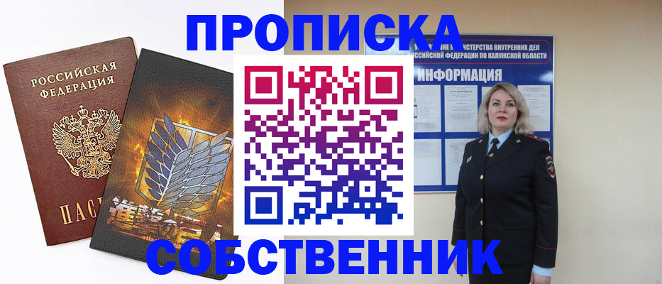 прописка в Майском